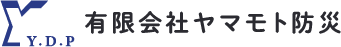 有限会社ヤマモト防災